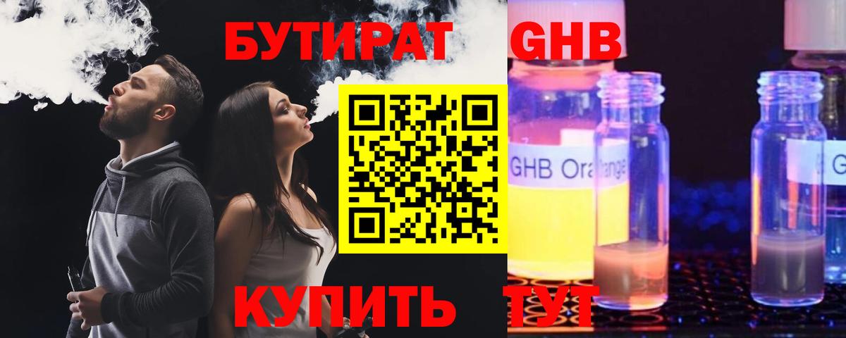 Бутират вода  БУТИРАТ  Вологда  Вход с VPN 