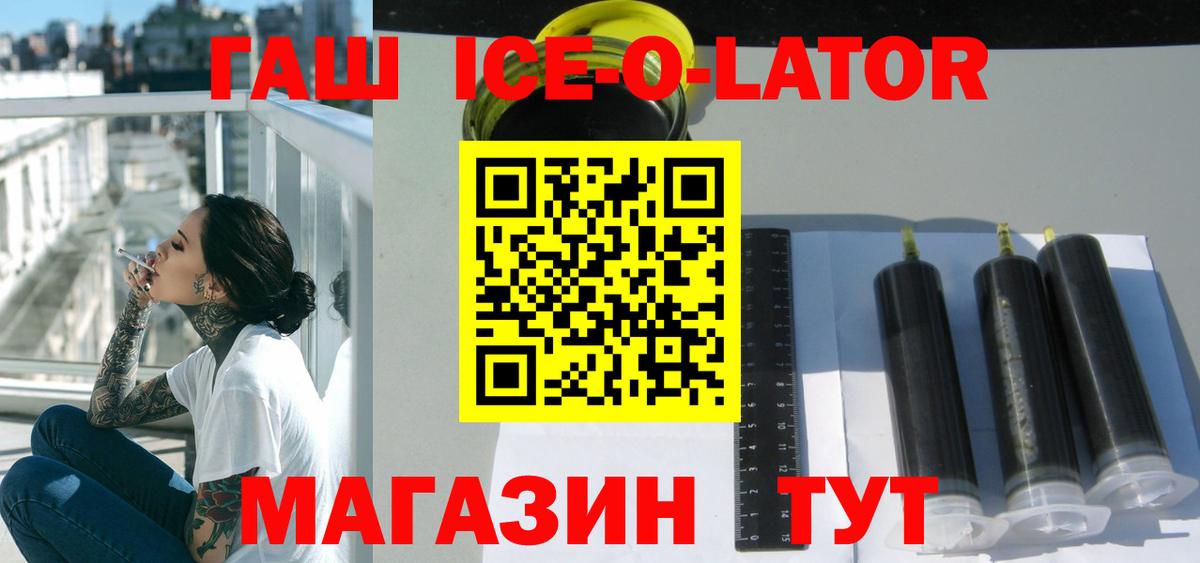 купить закладку  ГАШ гарик  Вход с VPN  Гашиш Ice-O-Lator  Вологда 