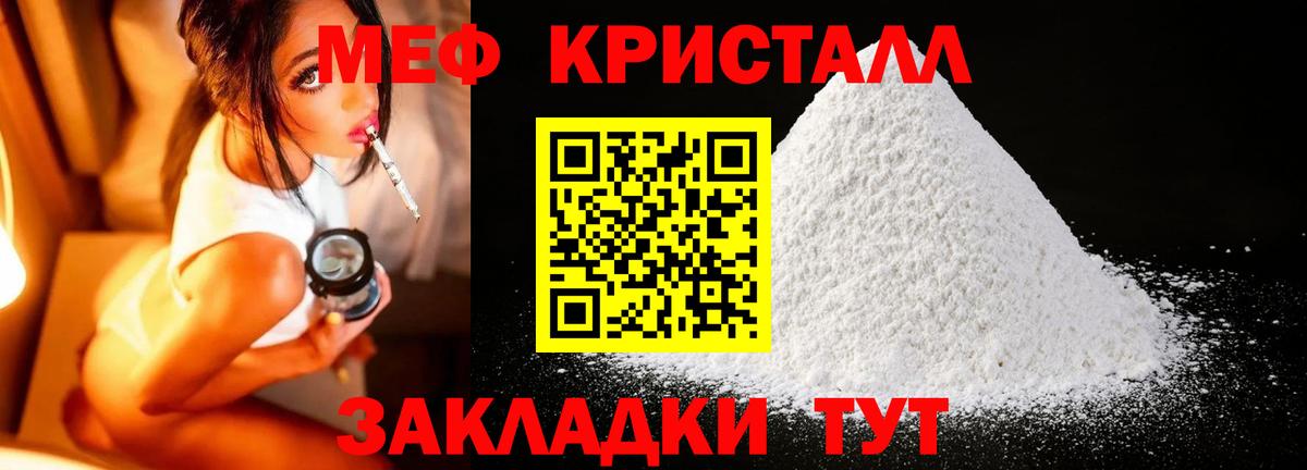 МЕФ кристаллы Вологда